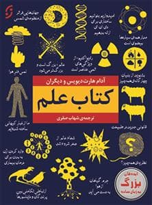کتاب علم