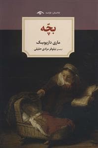 بچه