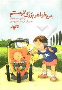من خواهر بزرگ تر هستم *