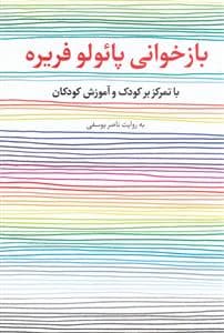 بازخوانی پائولو فریره