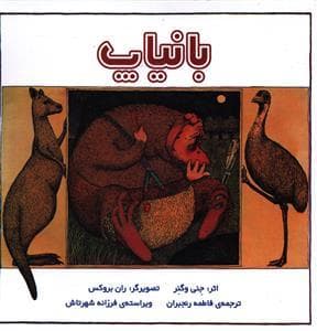 جلد کتاب بانیاب