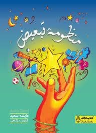 منظومه تبعیض