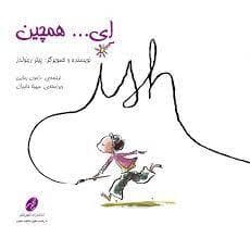 ای ... همچین