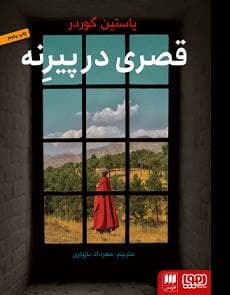 جلد کتاب قصری در پیرنه