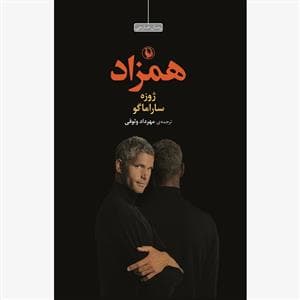 همزاد *مروارید
