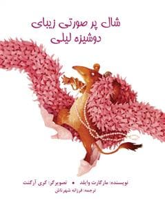 جلد کتاب شال پر صورتی زیبای دوشیزه لیلی
