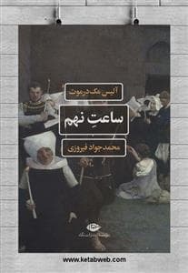 ساعت نهم