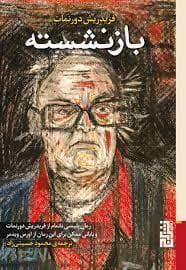 بازنشسته