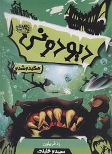 دیودونی 3 - مکیده شده