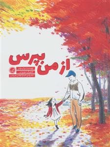 جلد کتاب از من بپرس