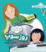 جلد کتاب روز سوپ