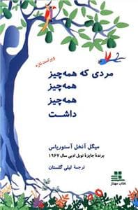 مردی که همه چیز همه چیز همه چیز داشت