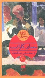 معمای کارائیب *هرمس