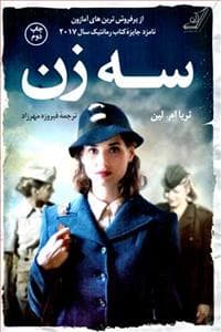 سه زن