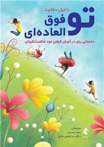 جلد کتاب تو فوق العاده ای