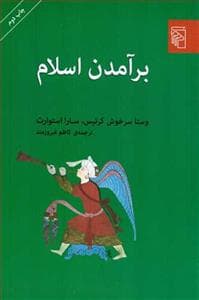 برآمدن اسلام