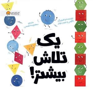 جلد کتاب یک تلاش بیشتر