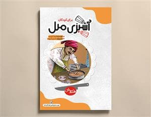 جلد کتاب آشپزی ملل برای کودکان - هندوستان