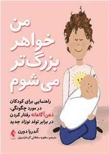 من خواهر بزرگ تر می شوم