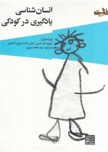 جلد کتاب انسان‌شناسی یادگیری در کودکی