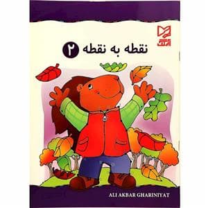 نقطه به نقطه 2