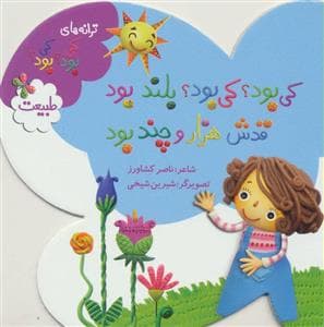 جلد کتاب کی بود کی بود بلند بود قدش هزار و چند بود