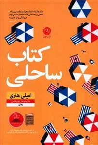 کتاب ساحلی