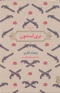 بری لیندون