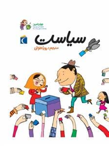 جهان امروز 3 - سیاست