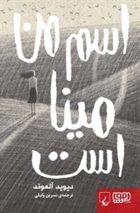 جلد کتاب اسم من میناست