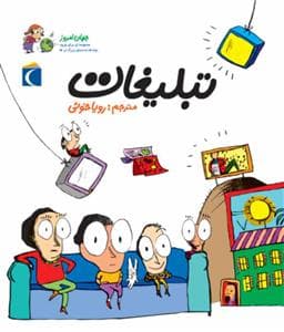 جهان امروز 4 - تبلیغات