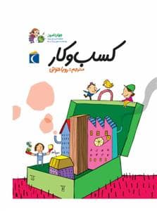 جهان امروز 5 - کسب و کار