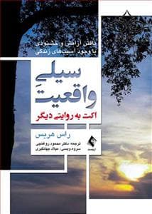 سیلی واقعیت - اکت به روایتی دیگر