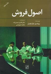 اصول فروش