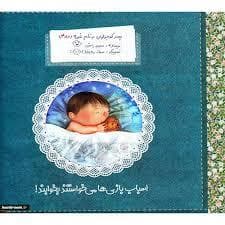جلد کتاب پسرکوچولویی به نام غوره 4 اسباب بازی ها می خواستند بخوابند