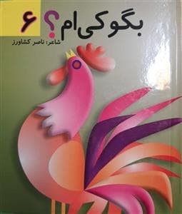 بگو کی ام 6