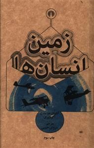 زمین انسان‌ها