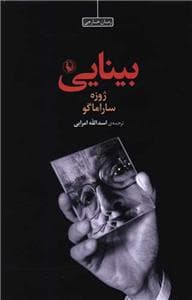 بینایی *مروارید