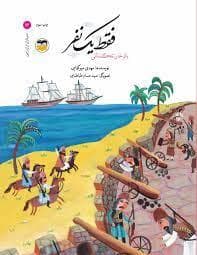 جلد کتاب فقط یک نفر