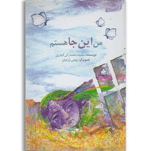من این جا هستم