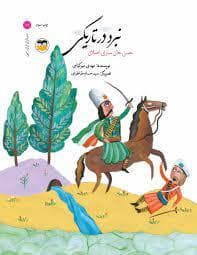 سرداران ایران زمین 11 نبرد در تاریکی - حسن خان ساری اصلان