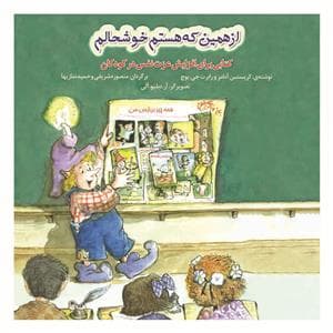 از همین که هستم خوشحالم