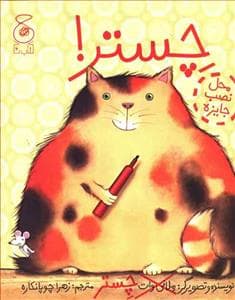 جلد کتاب چستر