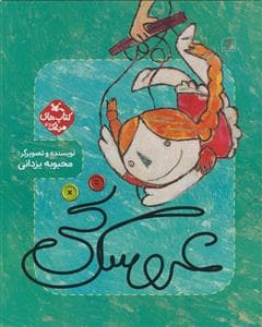عروسک نخی