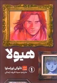 جلد کتاب هیولا 1 -