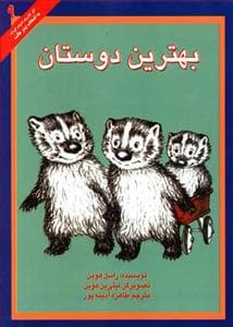 جلد کتاب بهترین دوستان *