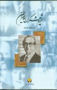پژوهشگران معاصر ایران جلد نهم