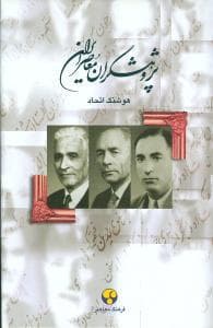 پژوهشگران معاصر ایران جلد 3