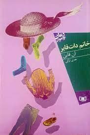 خانم دات فایر