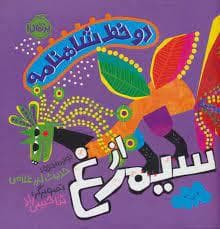 دو خط شاهنامه از سیمرغ
